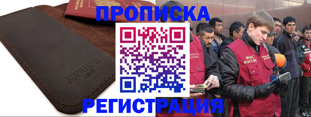 прописка штамп в Брянской области