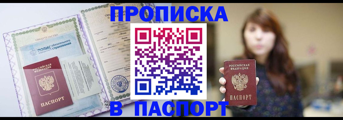 прописка 2025 в Брянской области