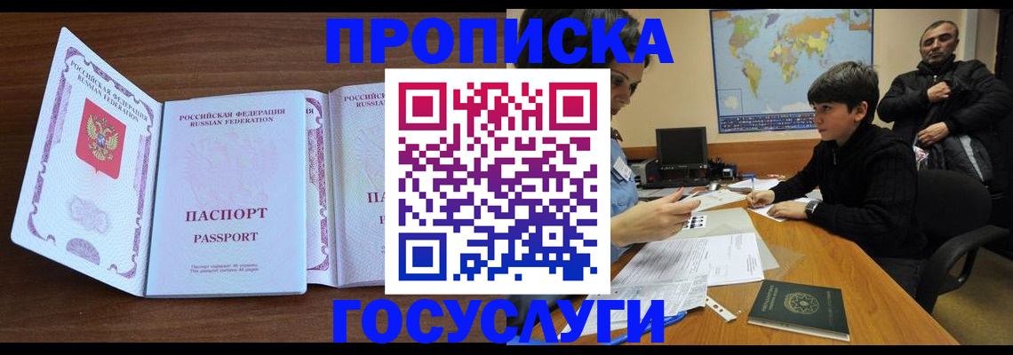 прописка в квартире в Брянской области